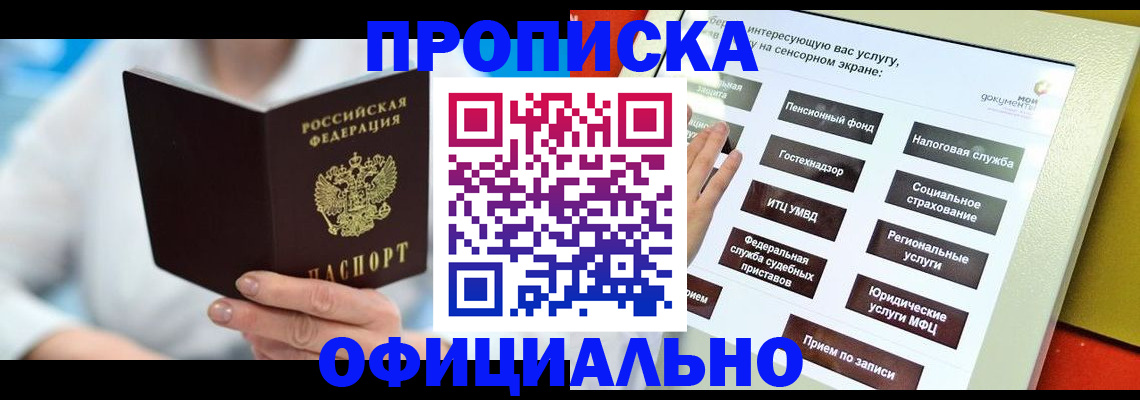 временная регистрация законно в Нерюнгри