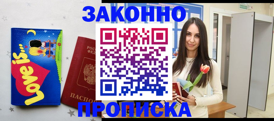 прописка иностранных граждан в Нерюнгри