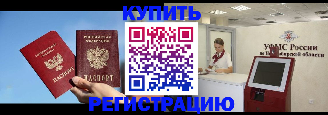 временная регистрация купить в Нерюнгри
