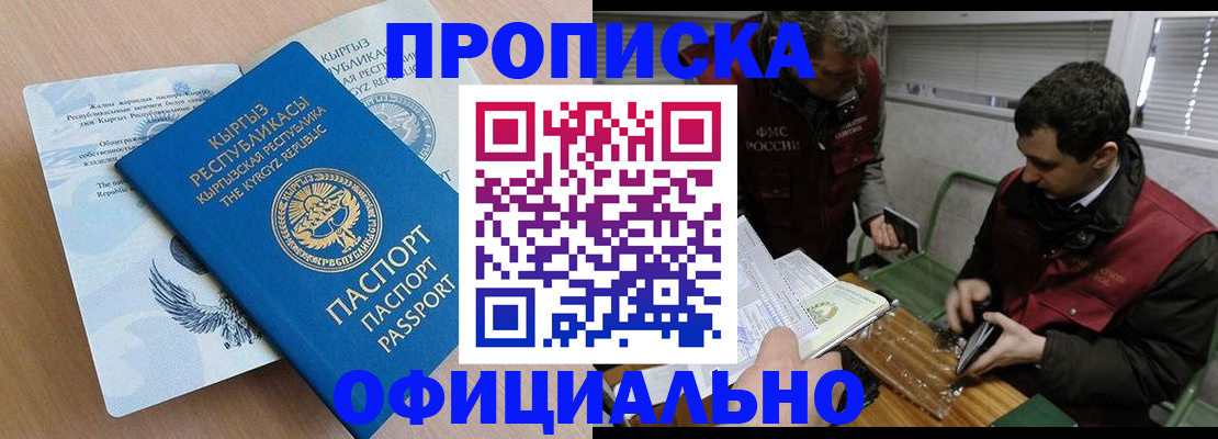 прописка в Нерюнгри